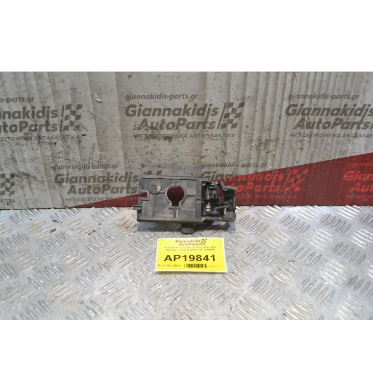 Χερούλι Εσωτερικό Εμπρός Αριστερά Hyundai i 10 2016-2019 82610-B4000