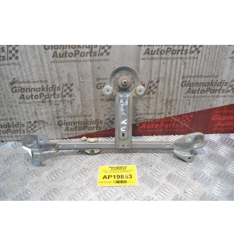 Γρύλλος - Μηχανισμός Παραθύρου Πίσω Αριστερά Opel Astra H 2004-2010