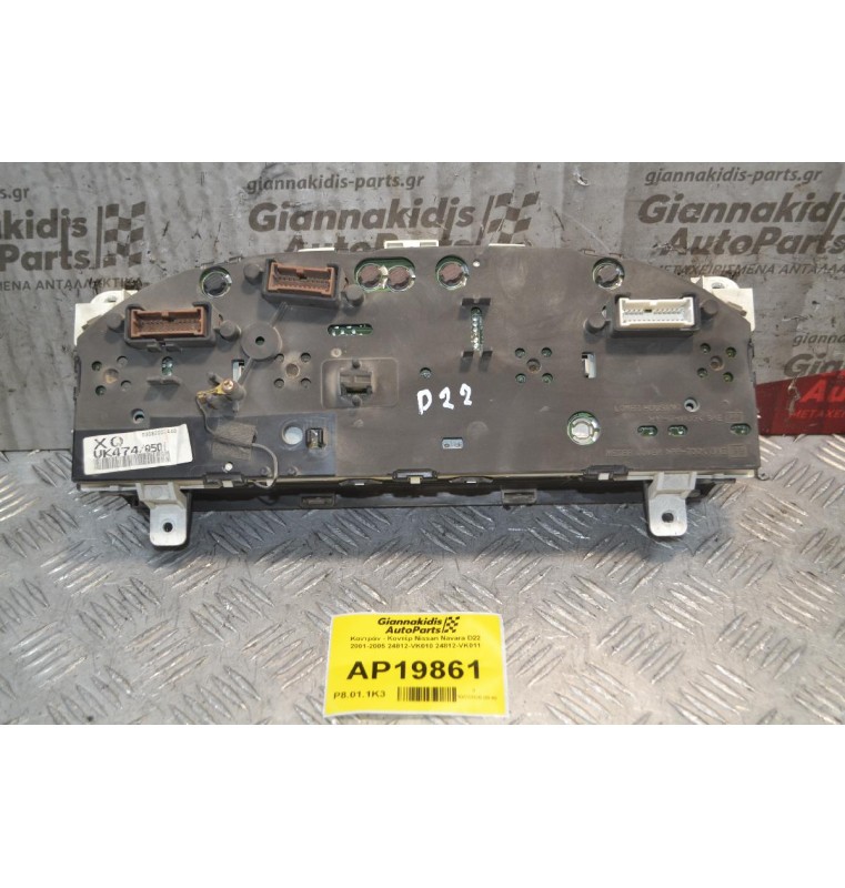Καντράν - Κοντέρ Nissan Navara D22 2001-2005 24812-VK010 24812-VK011