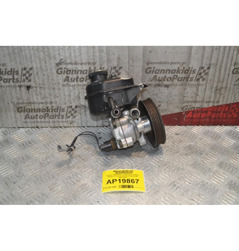 Αντλία Υδραυλικού Τιμονιού & Δοχείο Subaru Forester Αρ.Κινητήρα EJ20 2002-2007