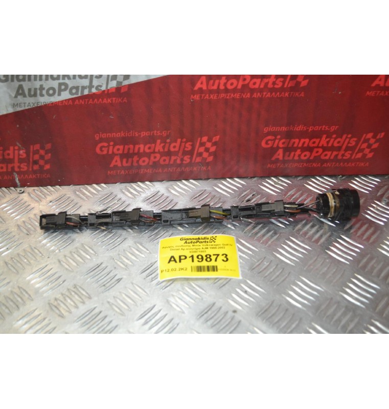 Αγωγός σύνδεσης Μπέκ Volkswagen Golf IV Diesel Αρ.κινητήρα AJM 1999-2002 038971803