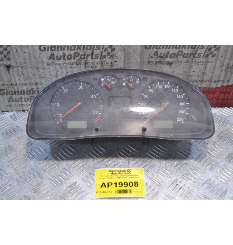 Καντράν - Κοντέρ Volkswagen Passat Variant 1.9 Diesel 1996-2005 3B1919880C