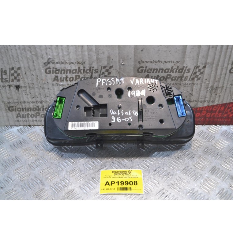 Καντράν - Κοντέρ Volkswagen Passat Variant 1.9 Diesel 1996-2005 3B1919880C