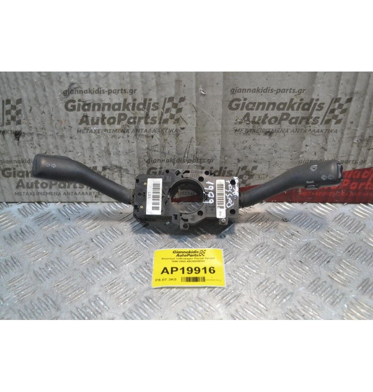 Φλασιέρα Volkswagen Passat Variant 1996-2005 4BO953503H