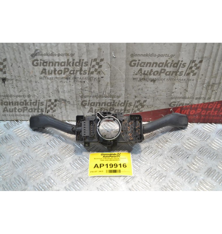 Φλασιέρα Volkswagen Passat Variant 1996-2005 4BO953503H