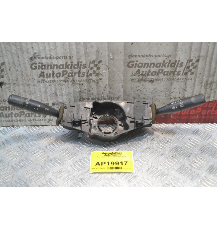 Φλασιέρα Citroen Saxo 1999-2005