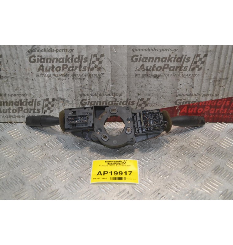 Φλασιέρα Citroen Saxo 1999-2005