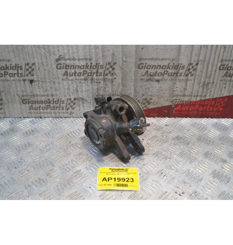 Αντλία Υδραυλικού Τιμονιού Toyota Corolla Αρ.κινητήρα 4EFE 1992-1997