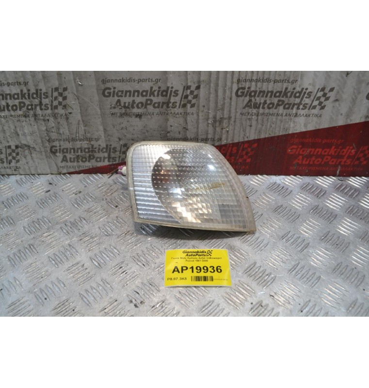 Γωνία Φλάς Εμπρός Δεξιά Volkswagen Passat 1997-2000