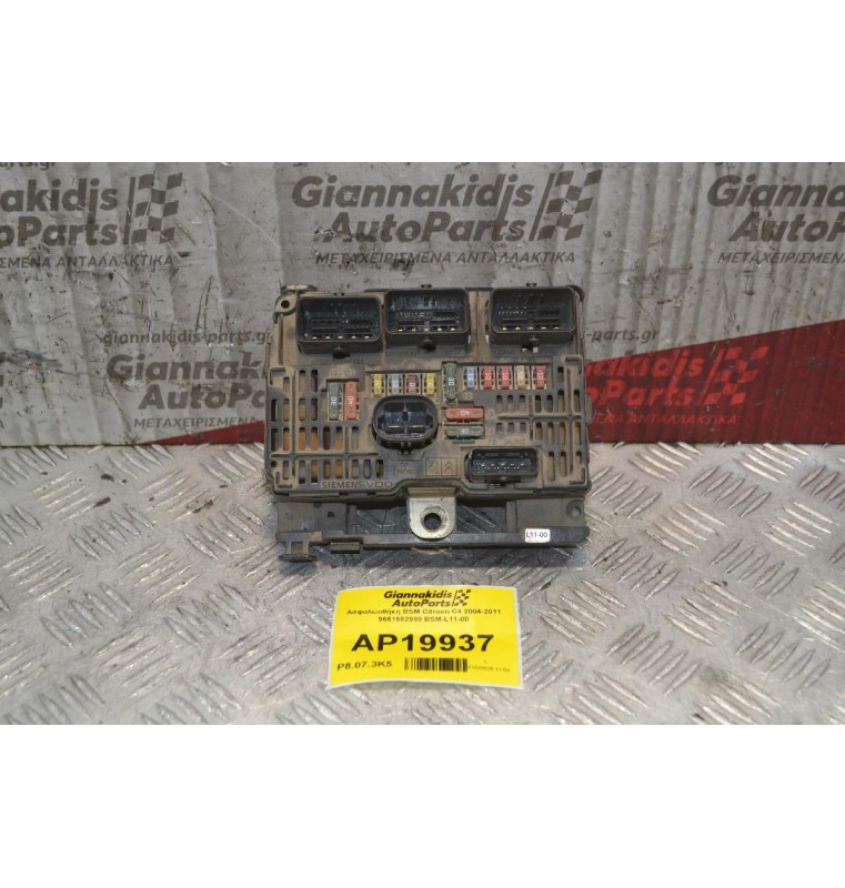 Ασφαλειοθήκη BSM Citroen C4 2008-2011 9661682980 BSM-L11-00