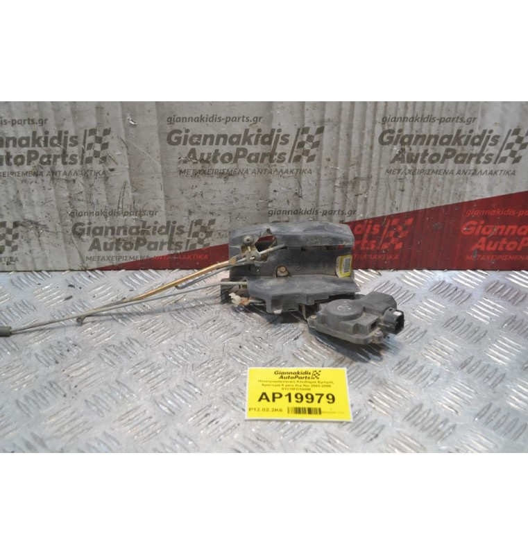 Ηλεκτρομαγνητική Κλειδαριά Εμπρός Αριστερά 5 pins Kia Rio 2003-2005 81310FD10008