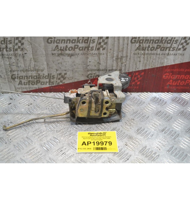 Ηλεκτρομαγνητική Κλειδαριά Εμπρός Αριστερά 5 pins Kia Rio 2003-2005 81310FD10008