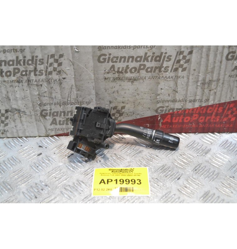 Διακόπτες Υαλοκαθαριστήρων Toyota Avensis Τ25 2003-2008 84652-05140