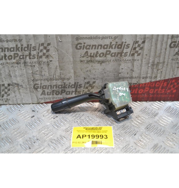 Διακόπτες Υαλοκαθαριστήρων Toyota Avensis Τ25 2003-2008 84652-05140