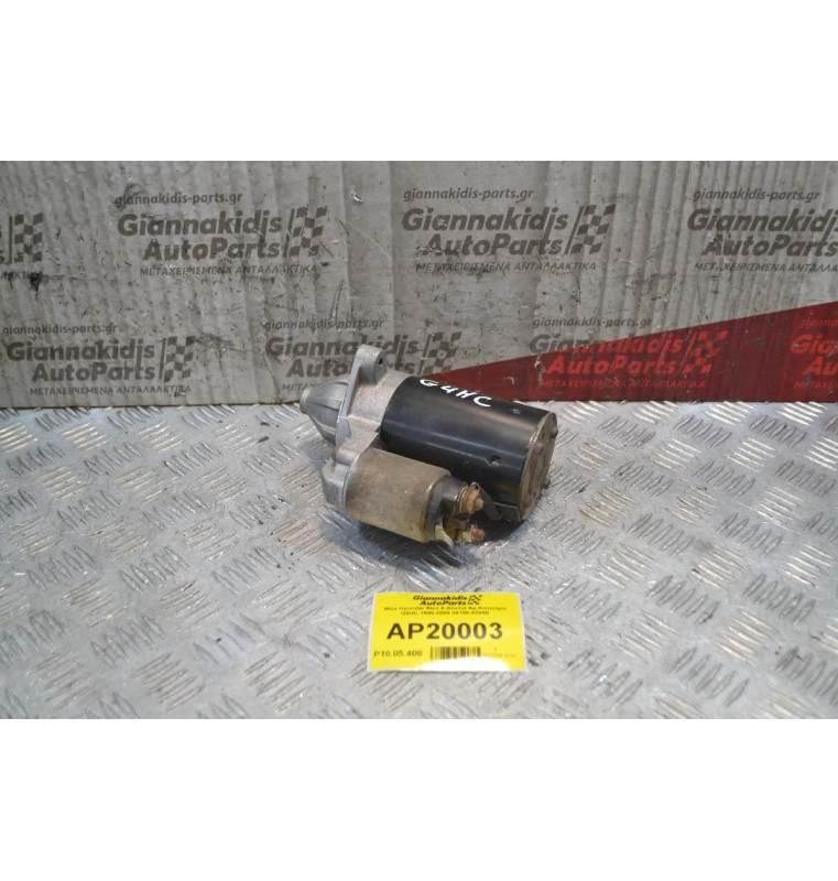 Μίζα Hyundai Atos 8 Δόντια Αρ.Κινητήρα G4HC 1998-2004 36100-02550