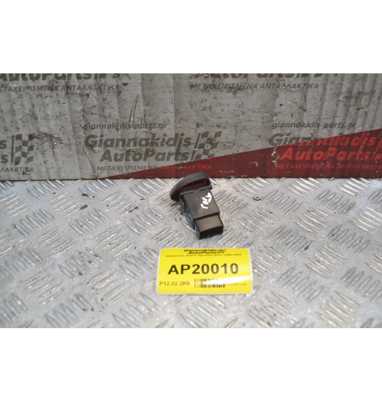 Διακόπτης Alarm Hyundai Atos 1998-2004