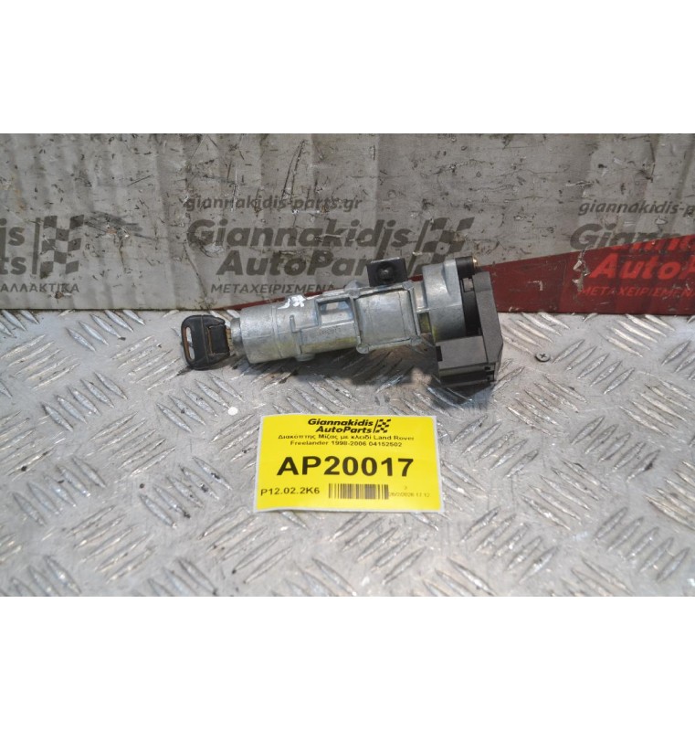 Διακόπτης Μίζας με κλειδί Land Rover Freelander 6 pins 1998-2006 04152502