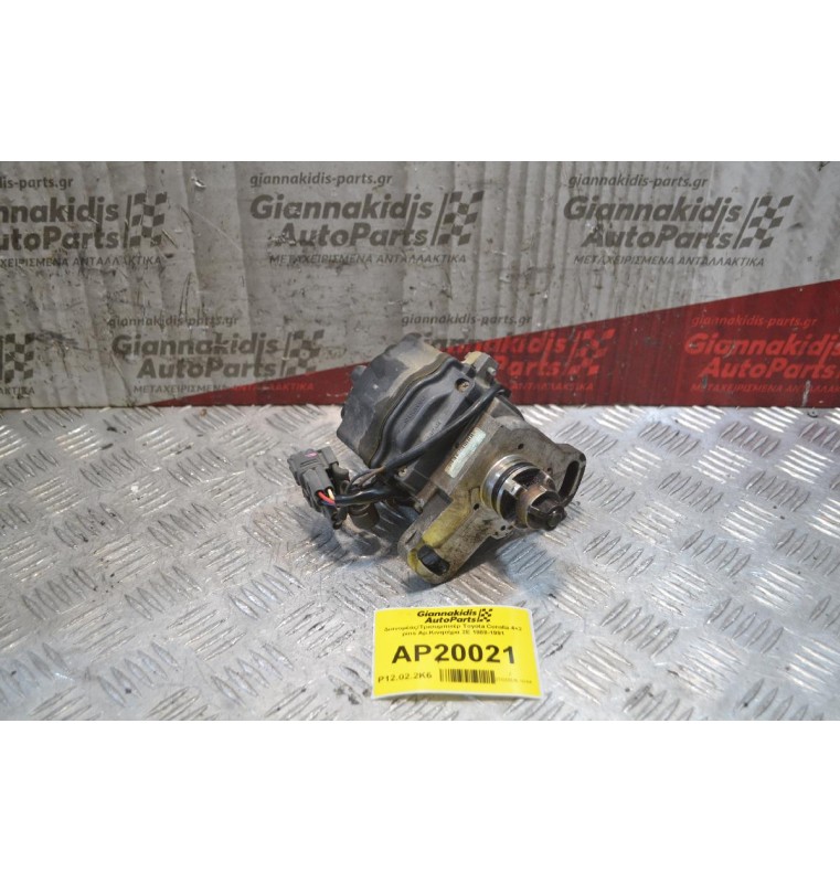 Διανομέας/Τρισυμπιτέρ Toyota Corolla 4+2 pins Αρ.Κινητήρα 2Ε 1988-1991