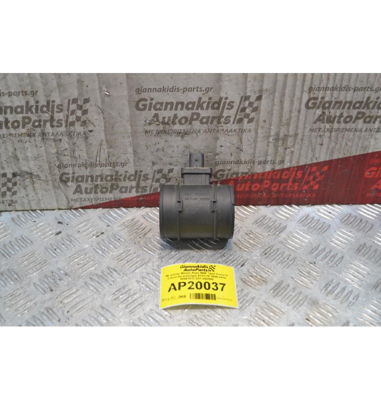 Μετρητής Μάζας Αέρα MAF Opel Corsa D Diesel Αρ.κινητήρα Α13DTE 2009-2014 55561912 0281002940