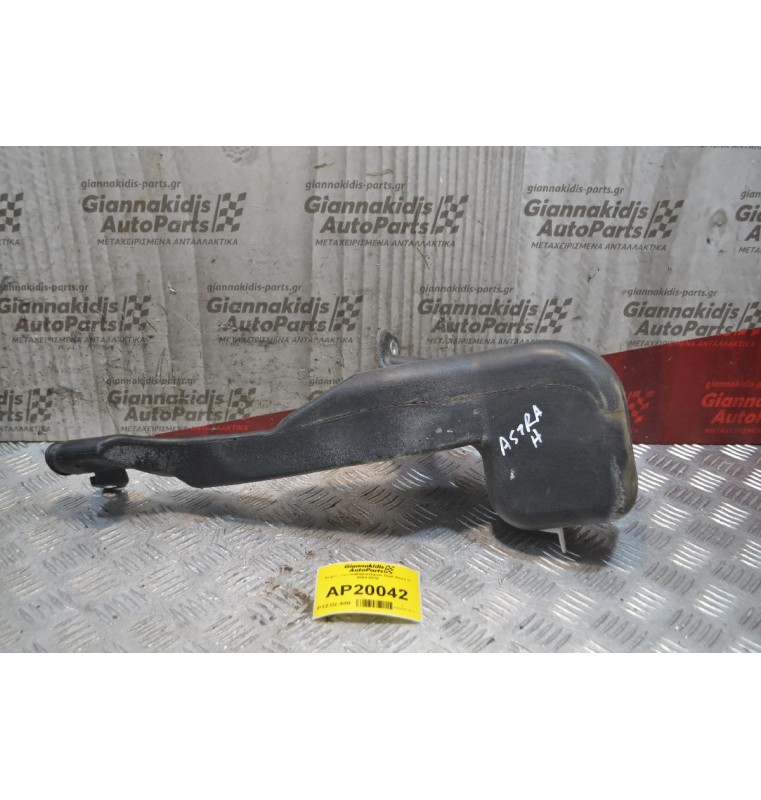 Δοχείο Υαλοκαθαριστήρων Opel Astra H 2004-2010