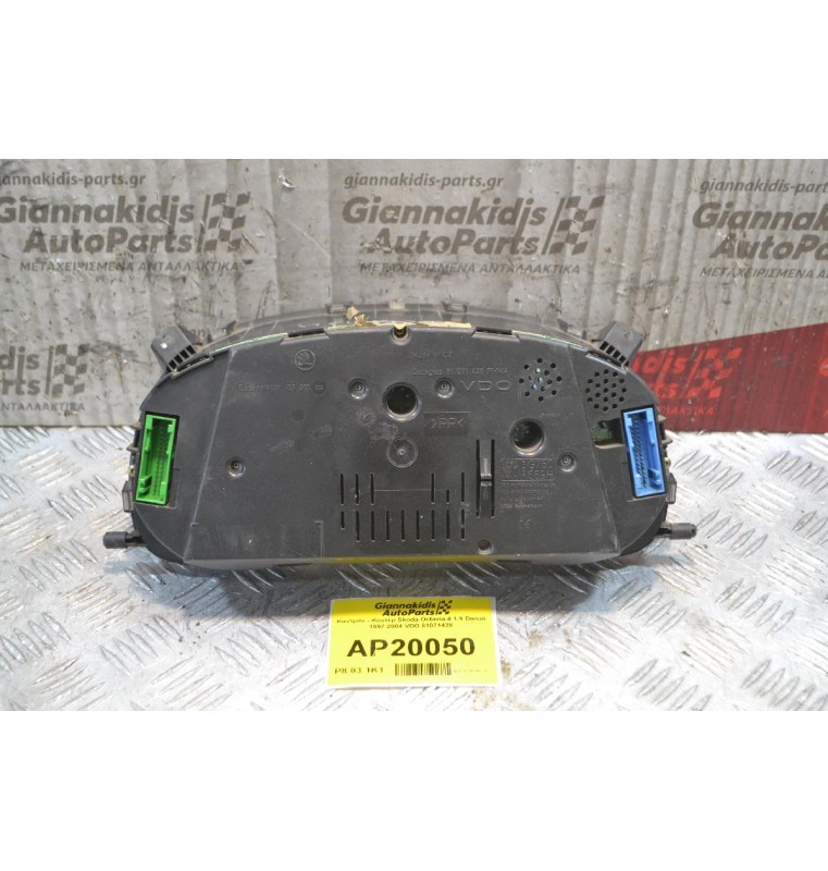 Καντράν - Κοντέρ Skoda Octavia 4 1.9 Diesel 1997-2004 VDO 81071428