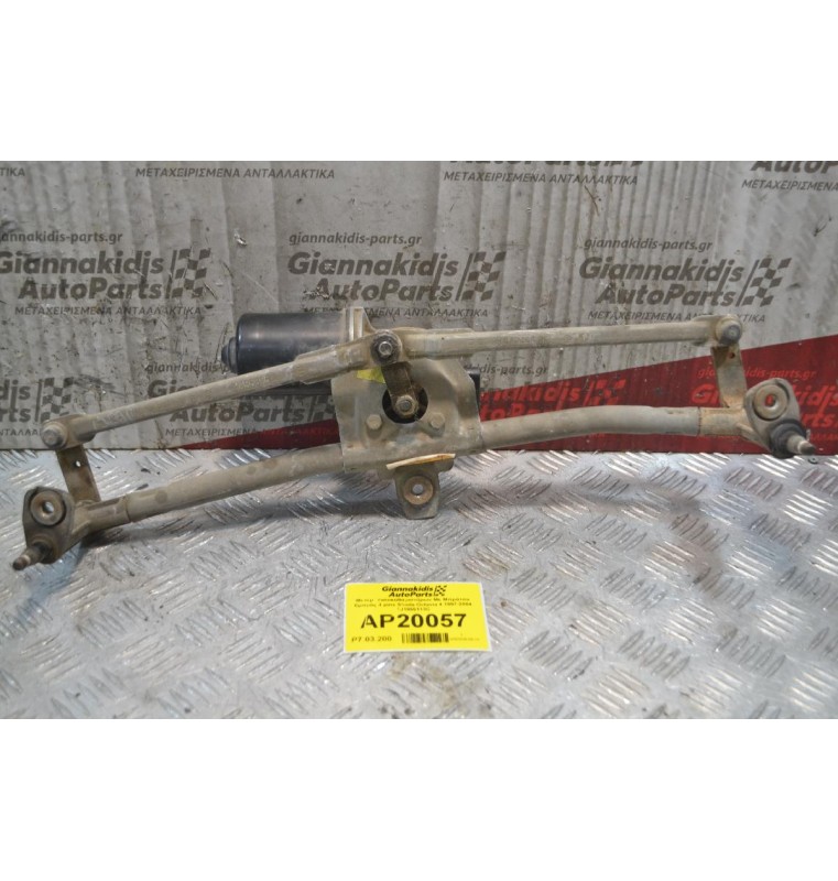 Μοτέρ  Υαλοκαθαριστήρων Με Μπράτσα Εμπρός 4 pins Skoda Octavia 4 1997-2004 1J1955113C