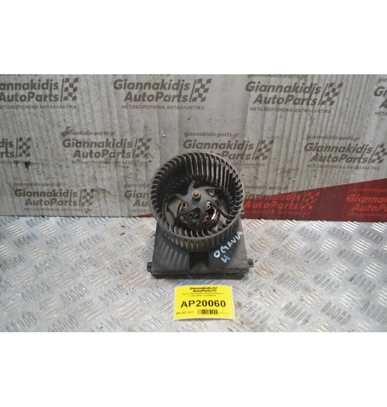 Μοτέρ Καλοριφέρ Skoda Octavia 4 1997-2004 1J1819021C