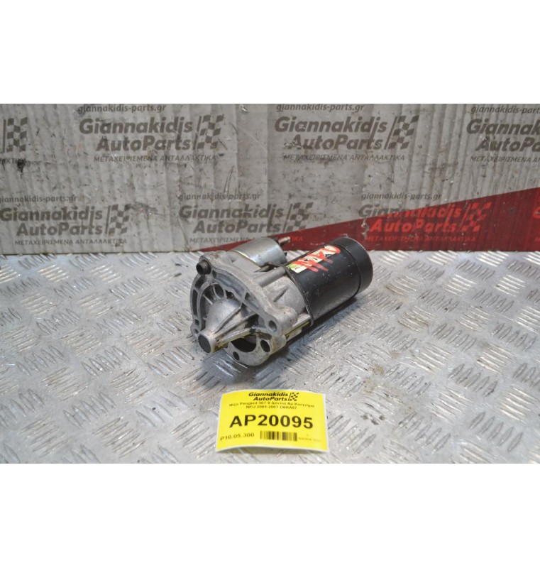 Μίζα Peugeot 307 9 Δόντια Αρ.Κινητήρα NFU 2001-2007 D6RA57