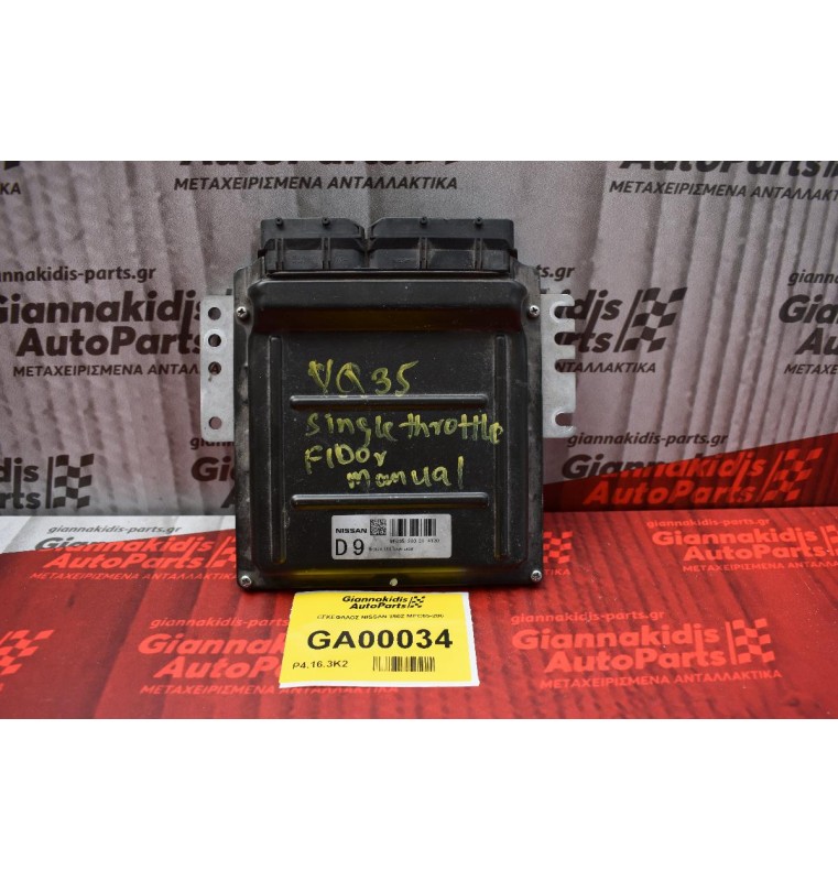 ΕΓΚΕΦΑΛΟΣ NISSAN 350Z MEC65-280