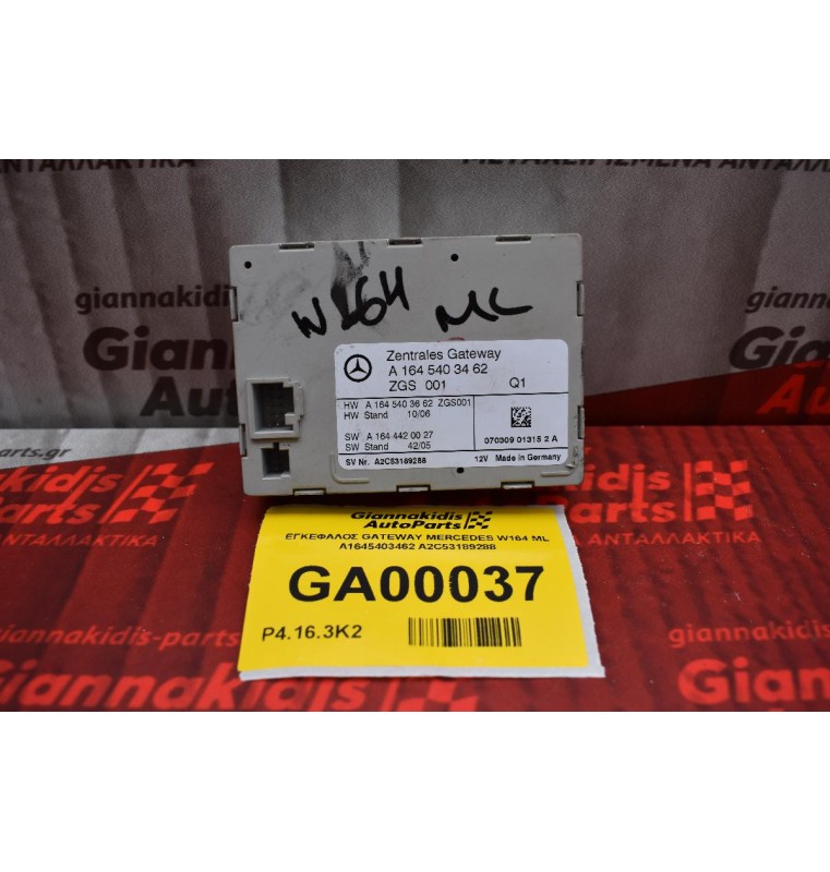 ΕΓΚΕΦΑΛΟΣ GATEWAY MERCEDES W164 ML A1645403462 A2C53189288