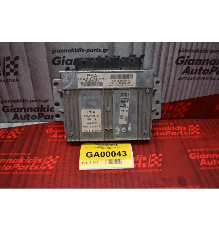 ΕΓΚΕΦΑΛΟΣ PEUGEOT 206 1.4 8V 9645211580 21646584-5