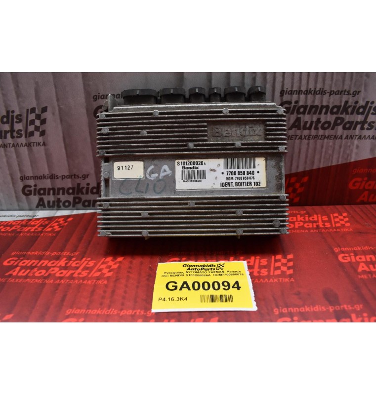 Εγκέφαλος ΑΥΤΟΜΑΤΟ ΣΑΣΜΑΝ  Renault Clio BENDIX S101200026A  HOM7700850076