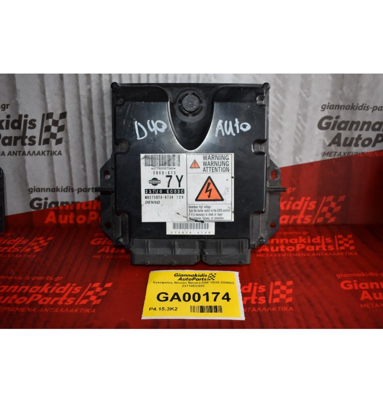 Εγκέφαλος Nissan Navara D40 YD25 DENSO 23710EC03C