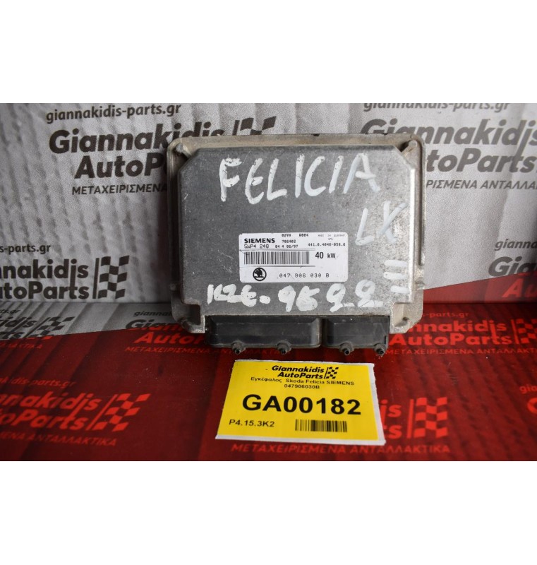 Εγκέφαλος  Skoda Felicia SIEMENS 047906030B