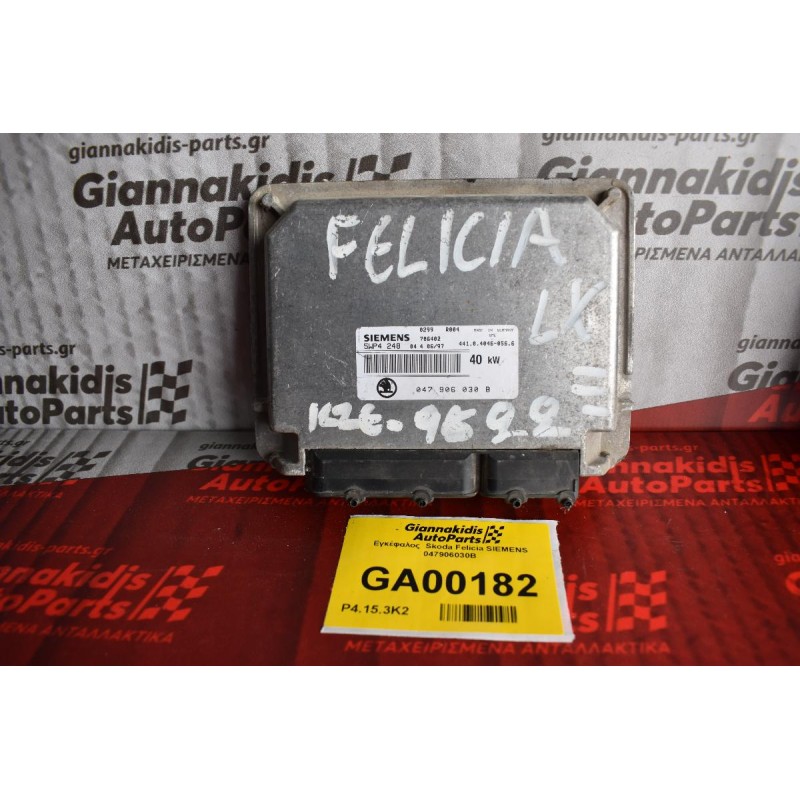 Εγκέφαλος  Skoda Felicia SIEMENS 047906030B