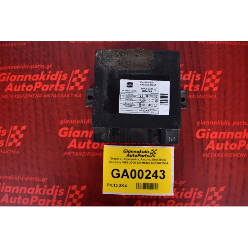 Πλακέτα - Εγκέφαλος Ανεσης Seat Ibiza - Cordoba 1999-2005 SIEMENS 6K0962258A