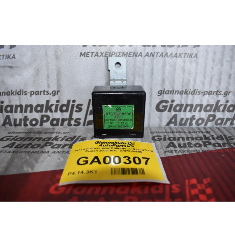 Πλακέτα Ελέγχου Καθρεφτων SsangYong Rexton 2002-2010  87370-08500