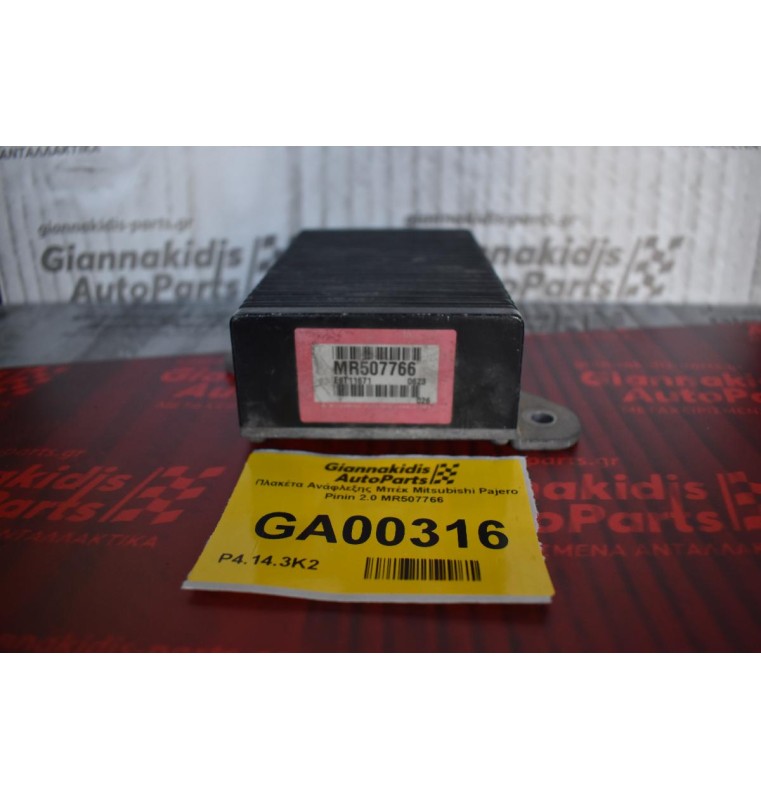 Πλακέτα Ανάφλεξης Μπέκ Mitsubishi Pajero Pinin 2.0 MR507766
