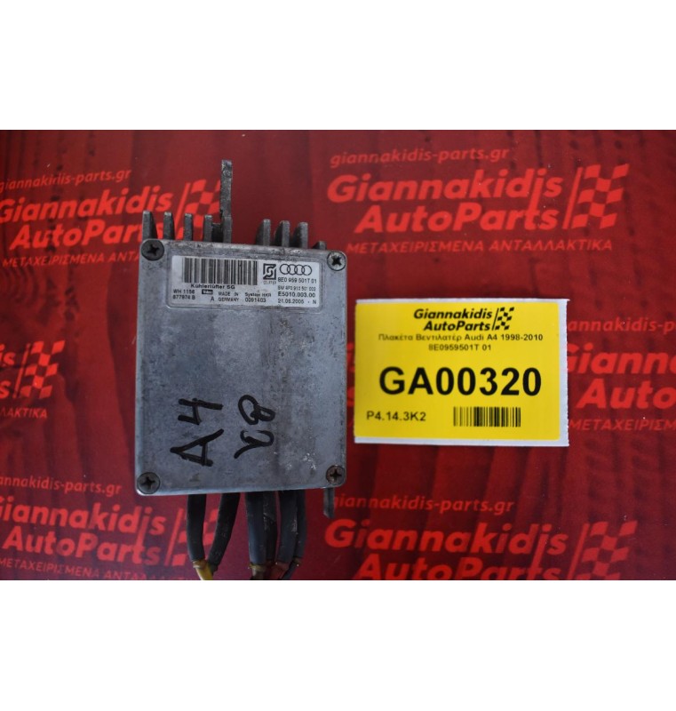 Πλακέτα Βεντιλατέρ Audi A4 1998-2010 8E0959501T 01