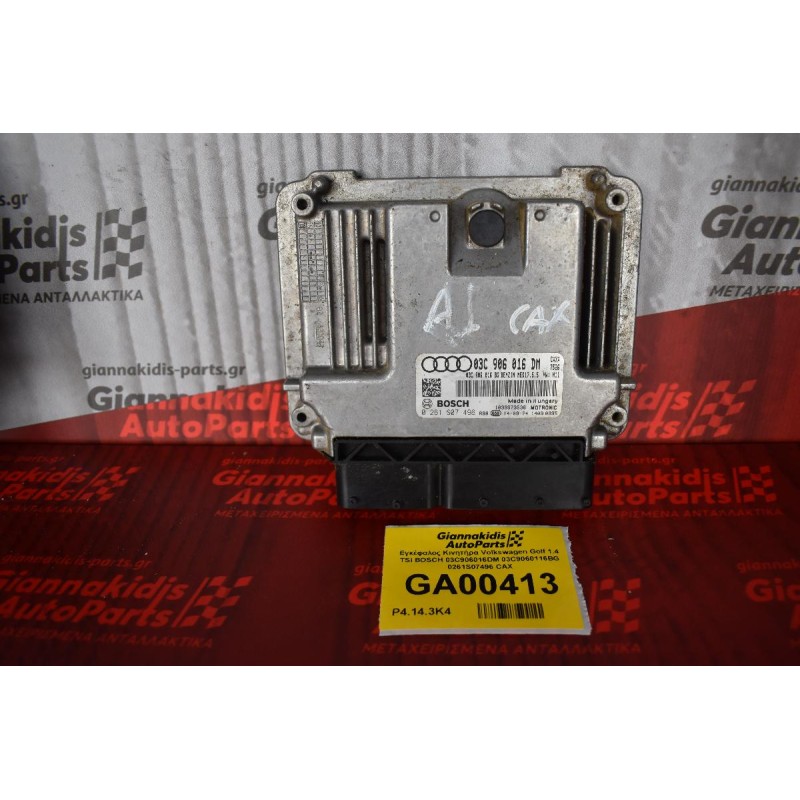 Εγκέφαλος Kινητήρα Volkswagen Golf 1.4 TSI BOSCH 03C906016DM 03C9060116BG 0261S07496 CAX