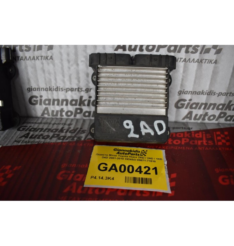Πλακέτα Μπεκ Toyota Hiace 2KD / 2AD / 1KD D4D 2001-2010 DENSO 89871-71010