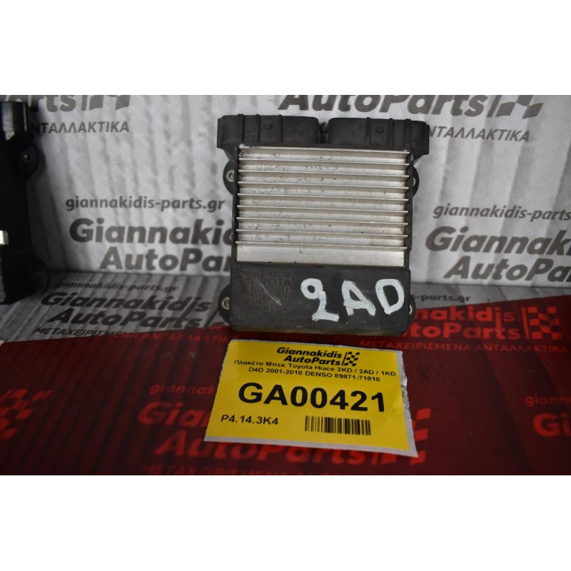 Πλακέτα Μπεκ Toyota Hiace 2KD / 2AD / 1KD D4D 2001-2010 DENSO 89871-71010