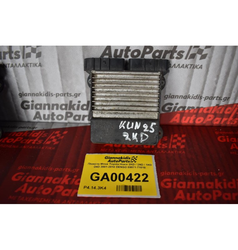 Πλακέτα Μπεκ Toyota Hiace 2KD / 2AD / 1KD D4D 2001-2010 DENSO 89871-71010