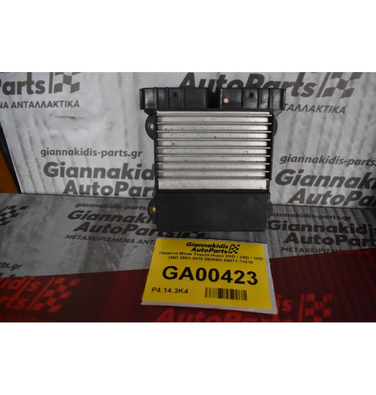 Πλακέτα Μπεκ Toyota Hiace 2KD / 2AD / 1KD D4D 2001-2010 DENSO 89871-71010