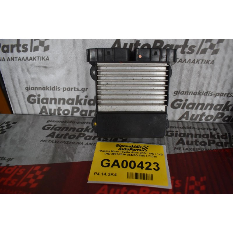 Πλακέτα Μπεκ Toyota Hiace 2KD / 2AD / 1KD D4D 2001-2010 DENSO 89871-71010