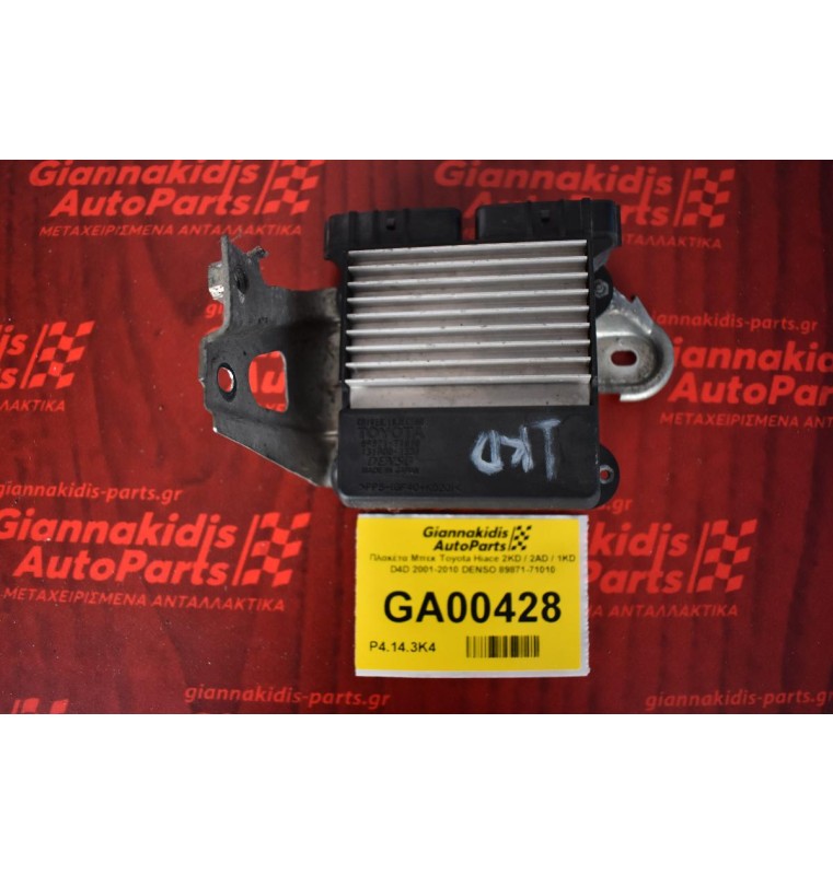 Πλακέτα Μπεκ Toyota Hiace 2KD / 2AD / 1KD D4D 2001-2010 DENSO 89871-71010