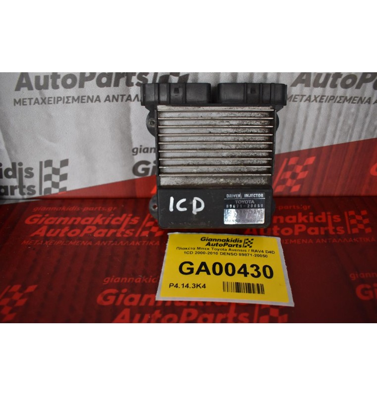 Πλακέτα Μπεκ Toyota Avensis / RAV4 D4D 1CD 2000-2010 DENSO 89871-20050