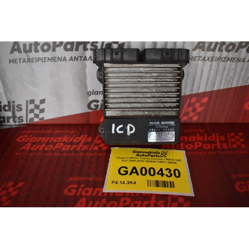 Πλακέτα Μπεκ Toyota Avensis / RAV4 D4D 1CD 2000-2010 DENSO 89871-20050