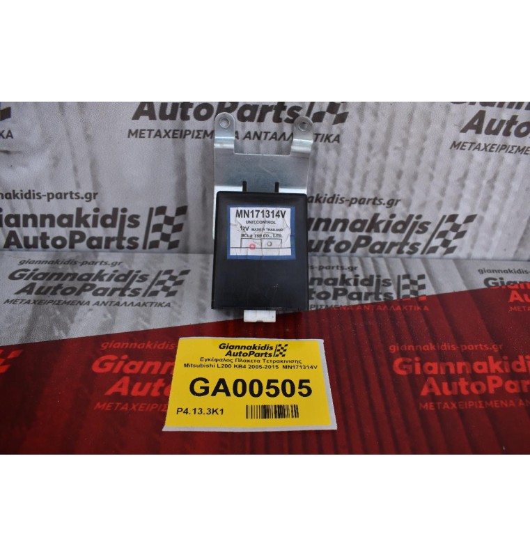 Εγκέφαλος Πλακετα Τετρακινισης Mitsubishi L200 KB4 2005-2015  MN171314V