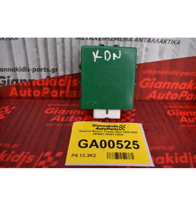 Πλακέτα Φωτων Toyota Hilux 1988-2005 DENSO 82643-12020